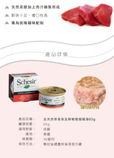 All-natural tuna, shrimp, rice, canned cat food 85g